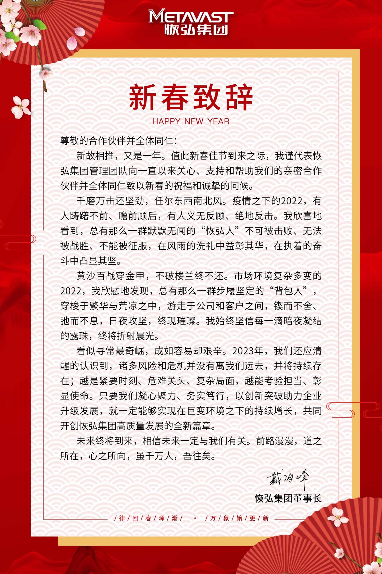 董事長(zhǎng)新春致辭.jpg